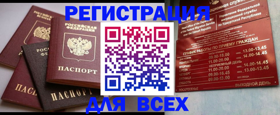 временная регистрация в Башкортостане