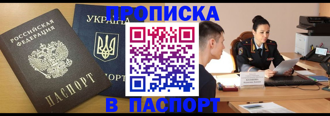 временная регистрация в Башкортостане